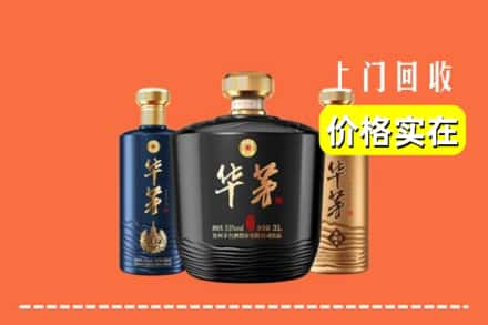 高价收购:莱山区上门回收华茅酒